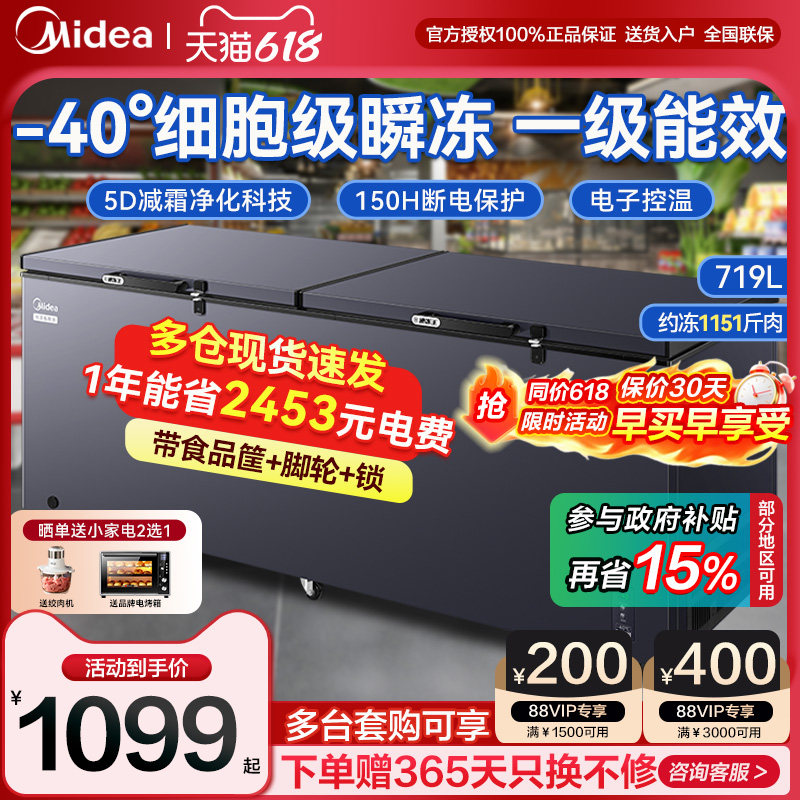 美的冰柜商用大容量卧式冷冻柜719/519升冷藏冷冻两用保鲜大冷柜