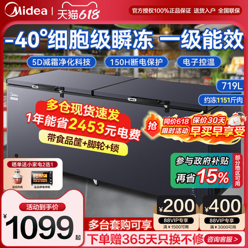 美的商用大容量卧式冷冻柜