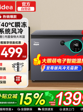 【风冷无霜】美的冰柜181/231L升家用超低温速冻冷藏冷冻小型冷柜