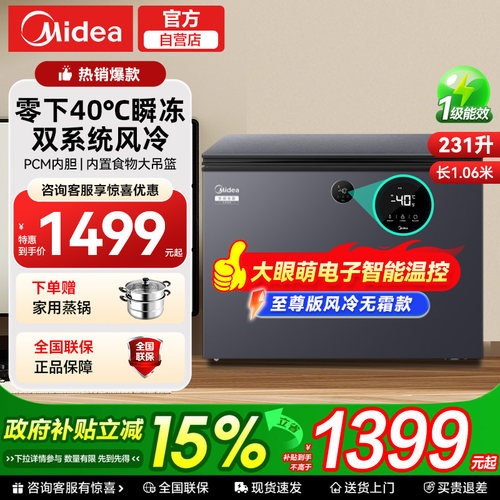 【风冷无霜】美的家用无霜冷柜