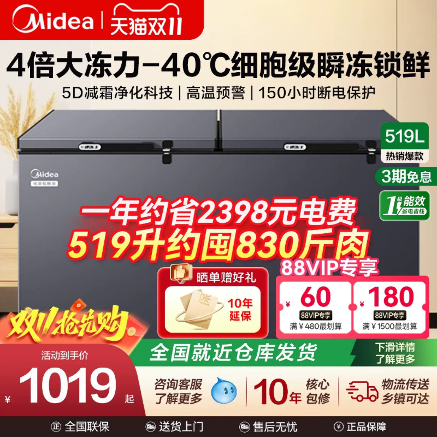 美的冰柜商用冷冻柜一级能效家用大容量保鲜冰箱减霜冷藏卧式冷柜