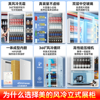 美的冷藏展示柜大容量饮料柜酒柜商用风循环除霜立式冰箱冰柜冷柜