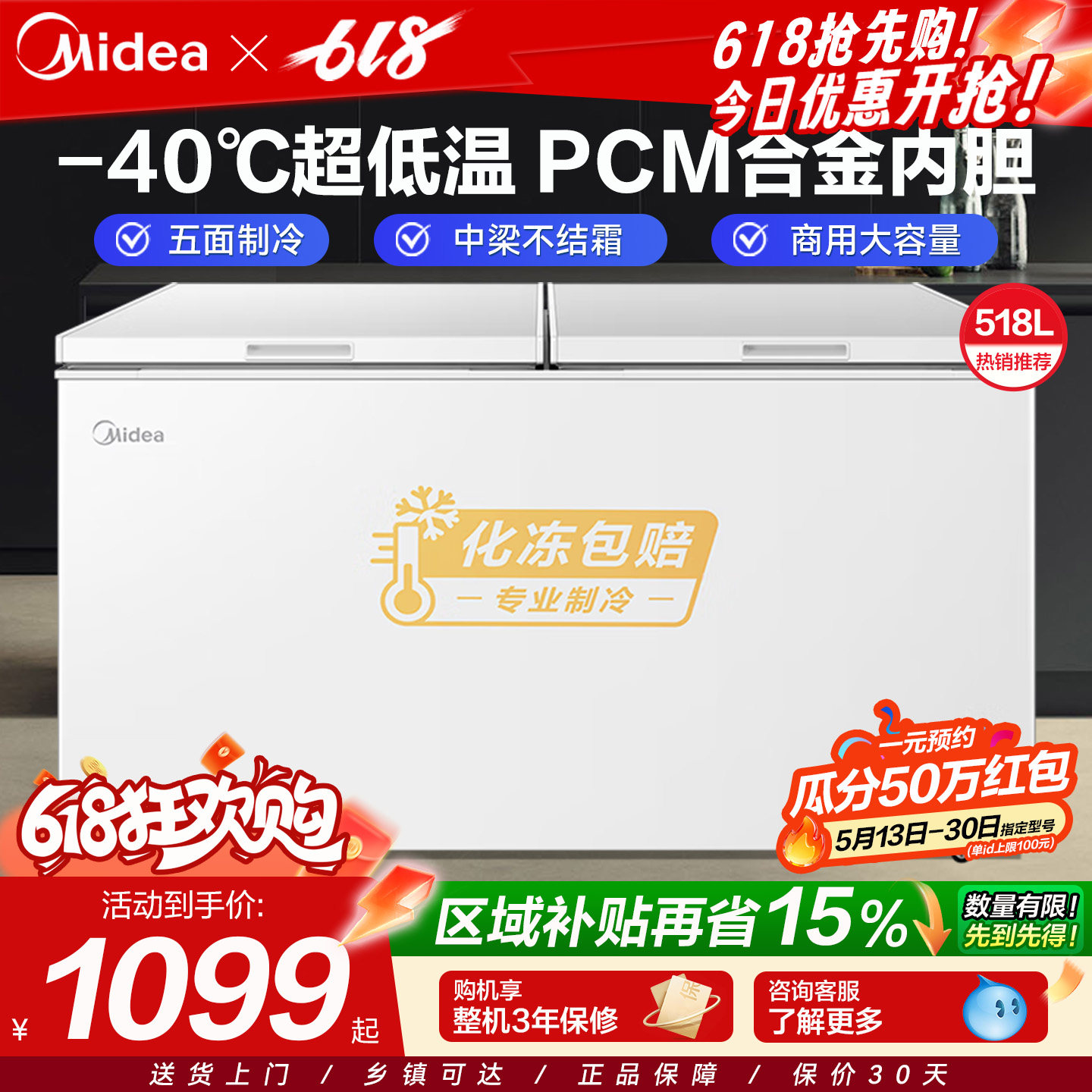 美的冰柜518升商用大容量零下-40度卧式速冻海鲜冷藏冷冻急冻柜