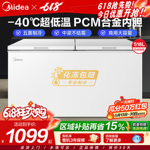 美的冰柜518升商用大容量零下-40度卧式速冻海鲜冷藏冷冻急冻柜