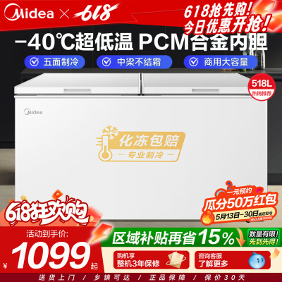 美的一级能效冰柜海鲜速冻大容量