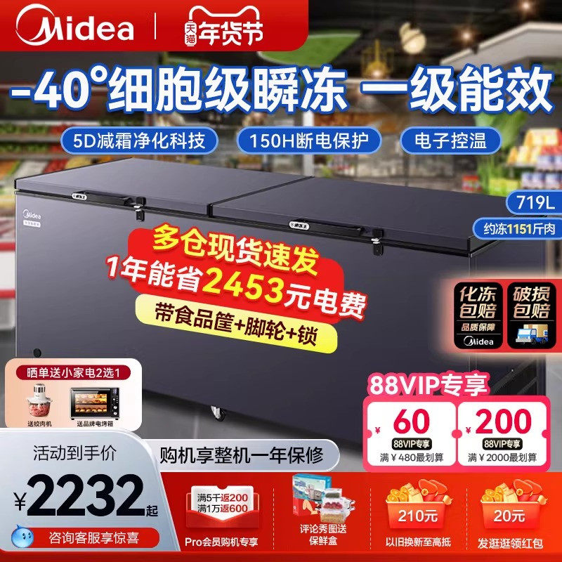 美的冰柜商用大容量卧式冷冻柜719/519升冷藏冷冻两用保鲜大冷柜