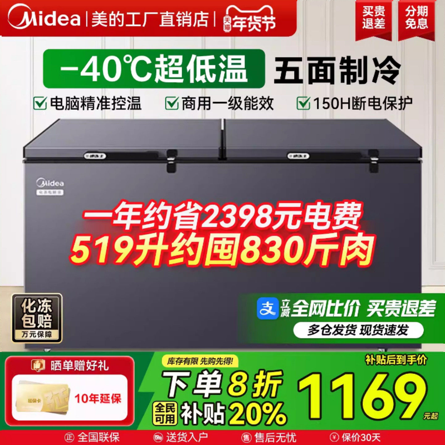 美的冰柜卧式冷冻柜大容量518升冷藏冷冻保鲜718大型冰箱商用冷柜