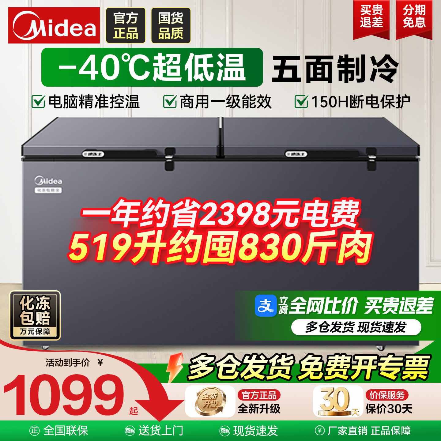 美的冰柜卧式冷冻柜大容量518升冷藏冷冻保鲜718大型冰箱商用冷柜