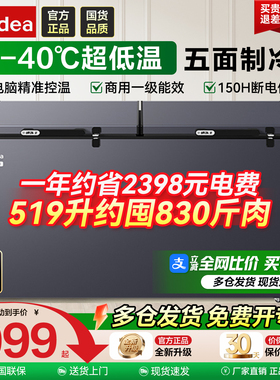 美的冰柜卧式冷冻柜大容量518升冷藏冷冻保鲜718大型冰箱商用冷柜