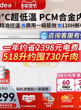美的一级能效冰柜海鲜速冻大容量