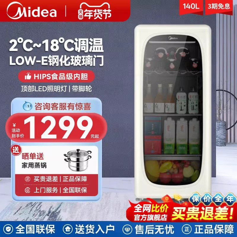美的冷藏展示柜家用保鲜96/140/160升冰吧商用立式饮料小型红酒柜