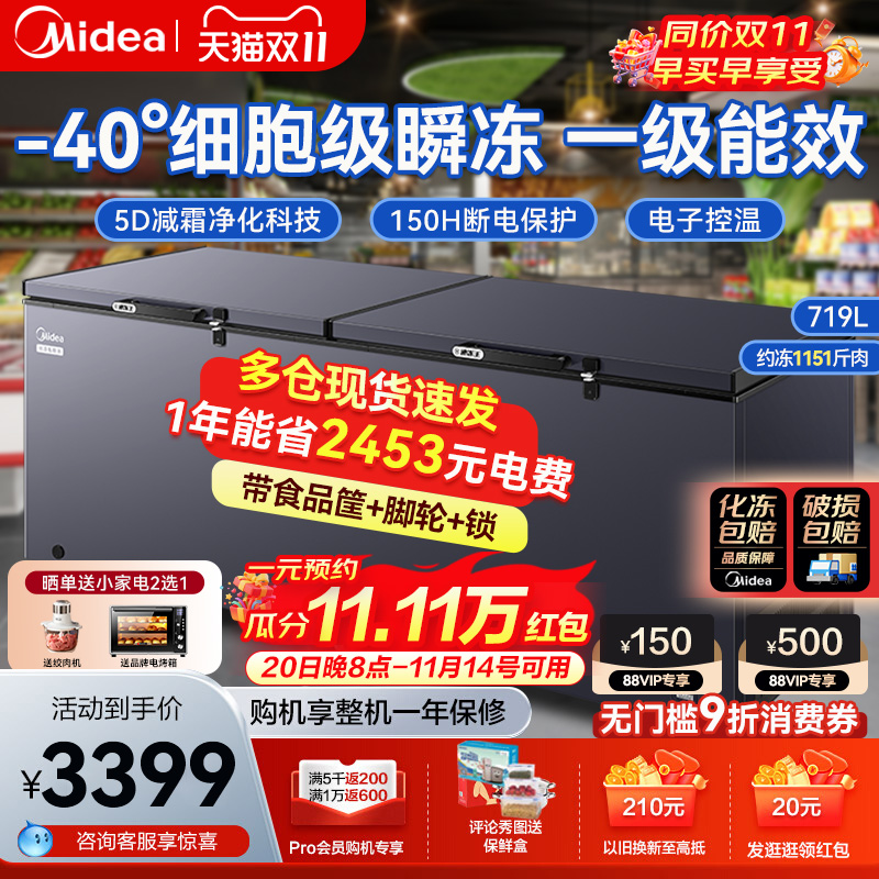 美的商用大容量卧式冷冻柜