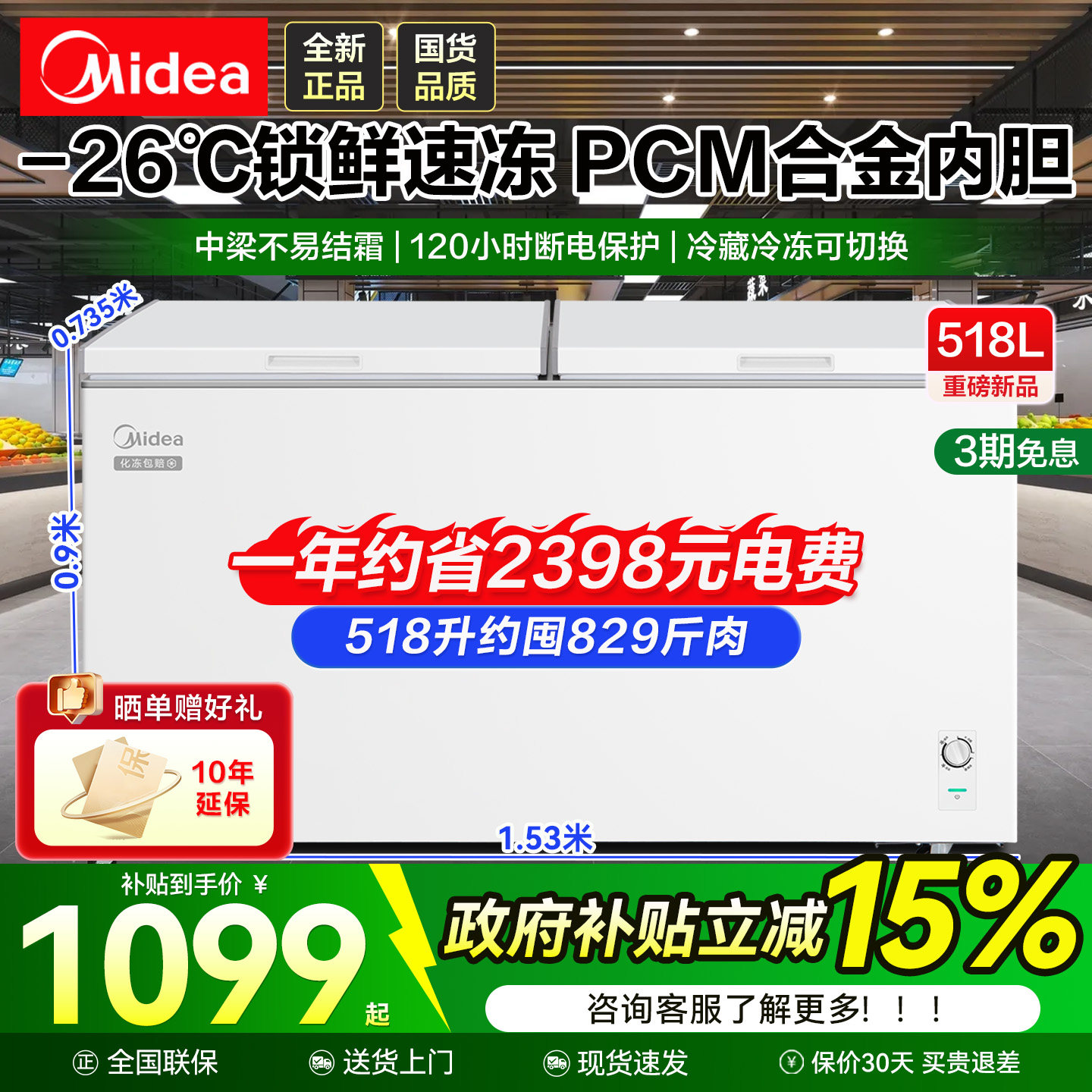 美的一级能效冰柜海鲜速冻大容量