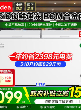 美的一级能效冰柜海鲜速冻大容量