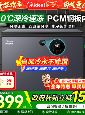 【风冷无霜】美的231L家用小型冷柜冷冻冷藏两用冰柜一级变频冰箱