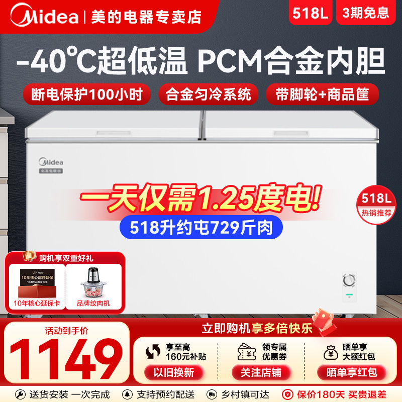 【可开专票】美的冰柜卧式718升