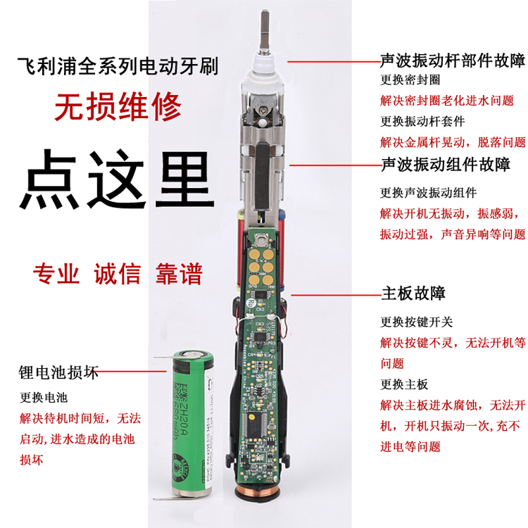 飞利浦电动牙刷维修店HX6730HX9352HX9362HX9954异响不能充电开机-封面