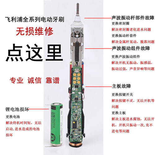 Philips/飞利浦电动牙刷牙刷维修