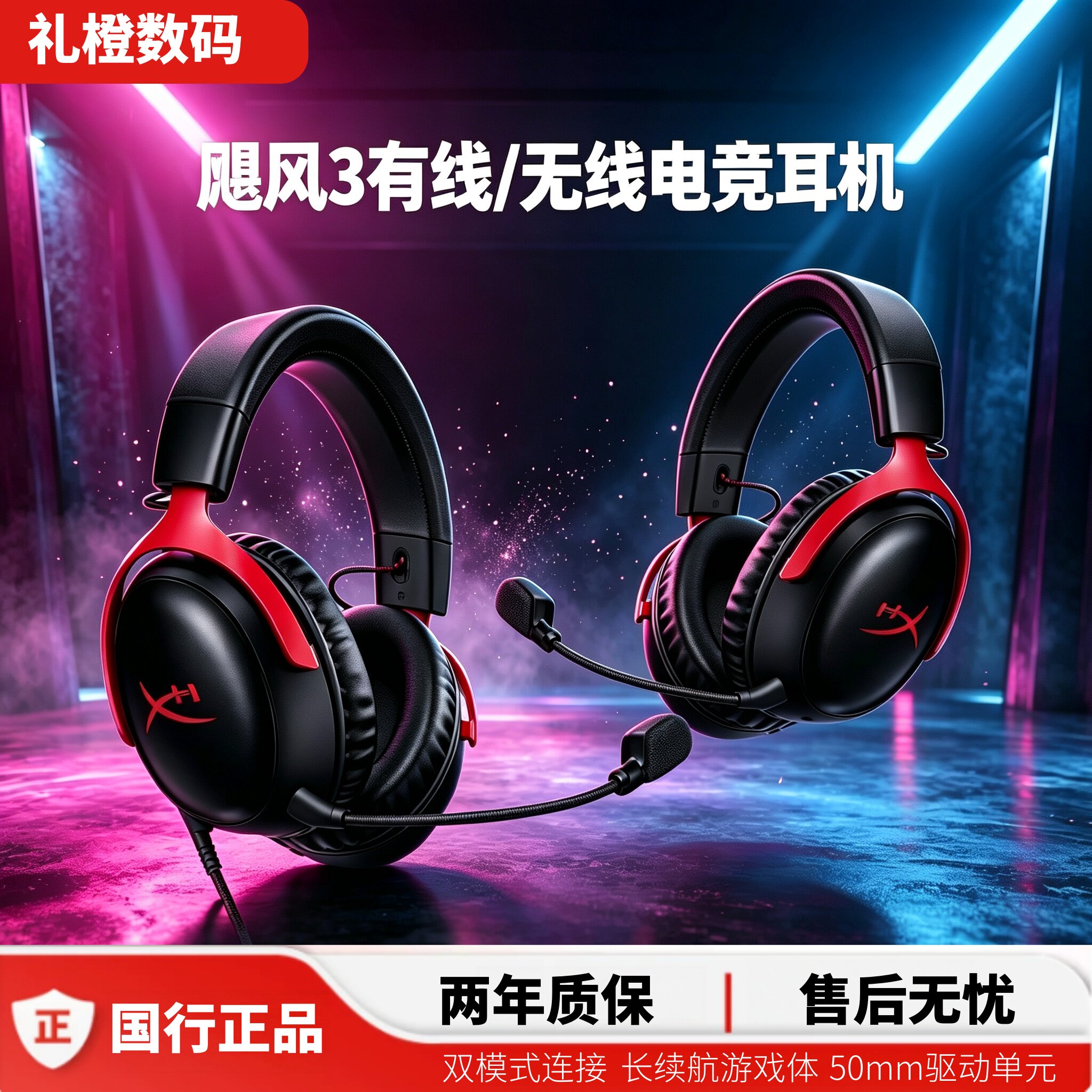 HyperX飓风3高音质头戴式无线游戏耳机有线降噪专业电竞耳机图片