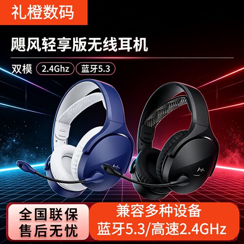 HyperX飓风蓝牙双模游戏耳机