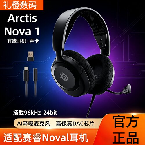 Steelseries赛睿Arctis1寒冰新星Nova1耳机黑白游戏耳机7.1声卡