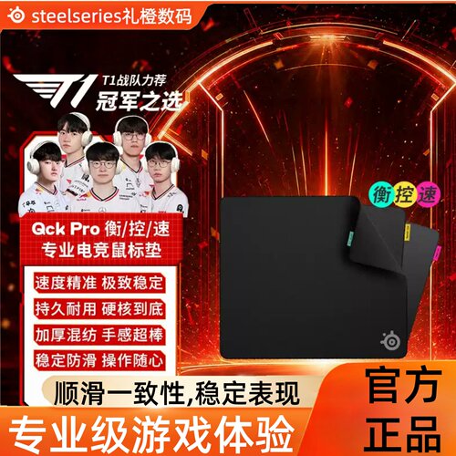 SteelSeries赛睿QCK Pro电竞鼠标垫游戏专业布质防滑速衡控鼠标垫