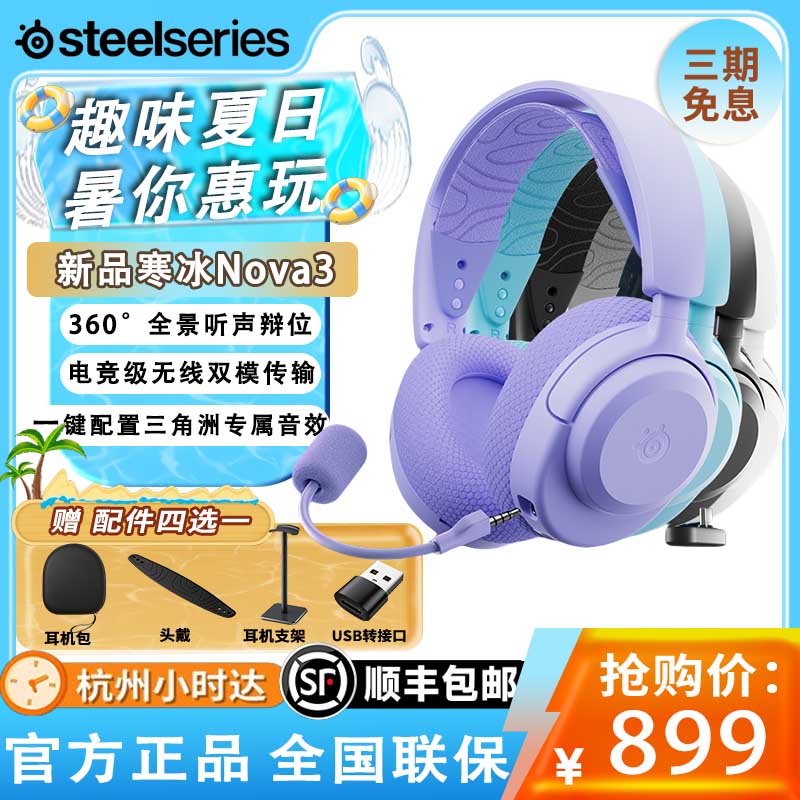 SteelSeries赛睿寒冰Nova3无线游戏耳机电脑电竞降噪麦克风三角洲