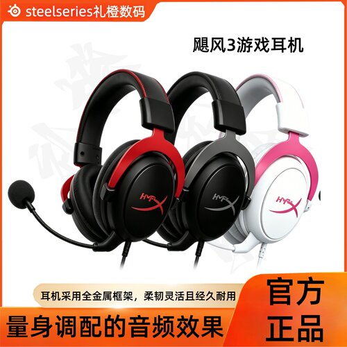 极度未知HyperX 飓风3电竞有线耳机 高清通话麦克风吃鸡听声辨位