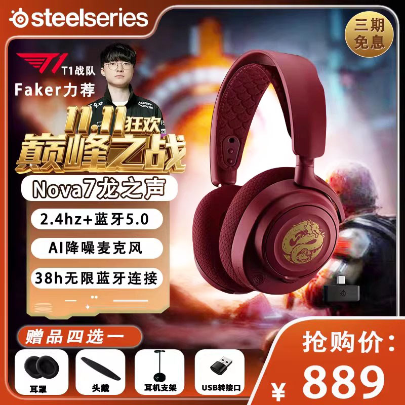 赛睿nova7龙之声无线耳机