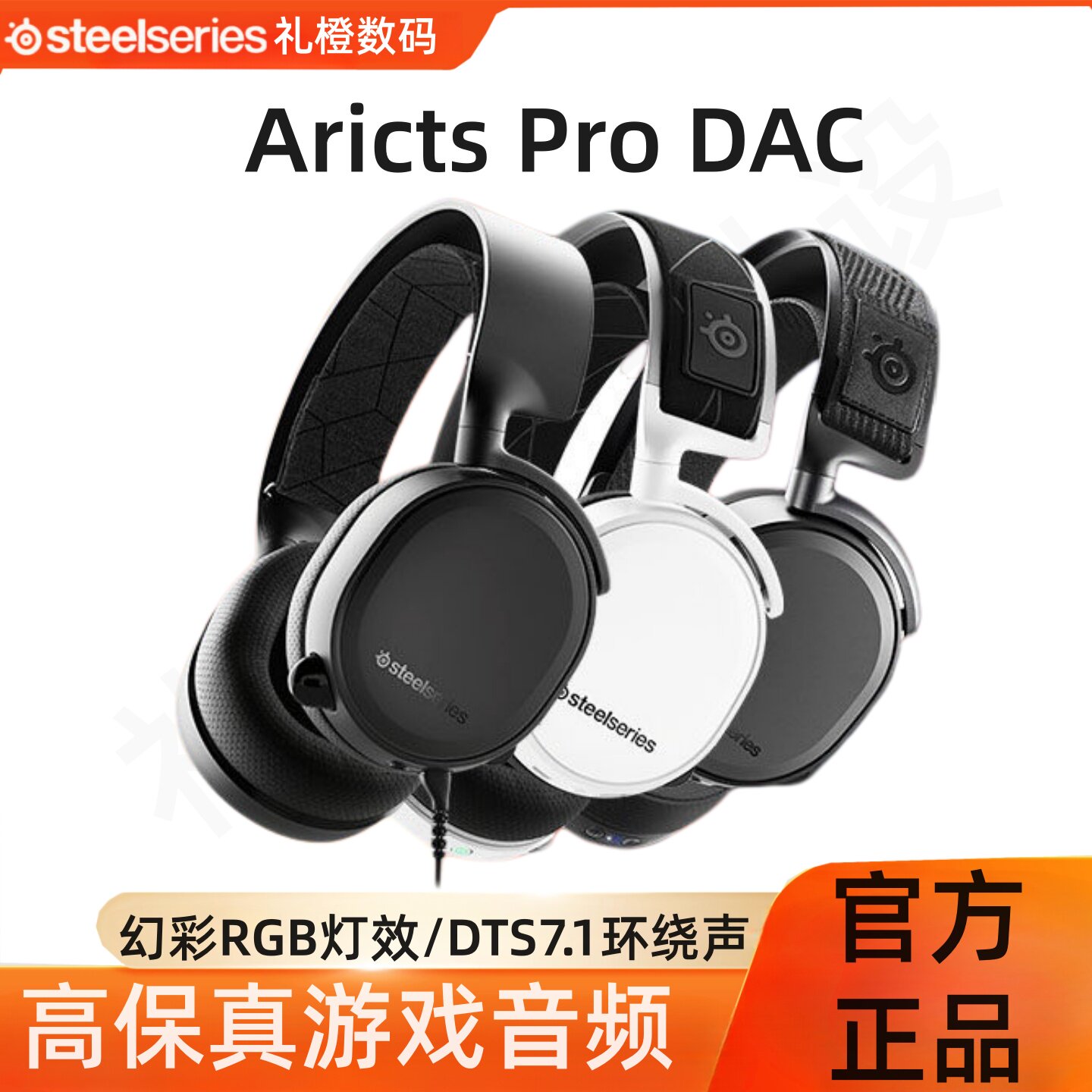 SteelSeries赛睿寒冰Pro+GameDAC电竞声卡头戴式游戏耳机三角洲