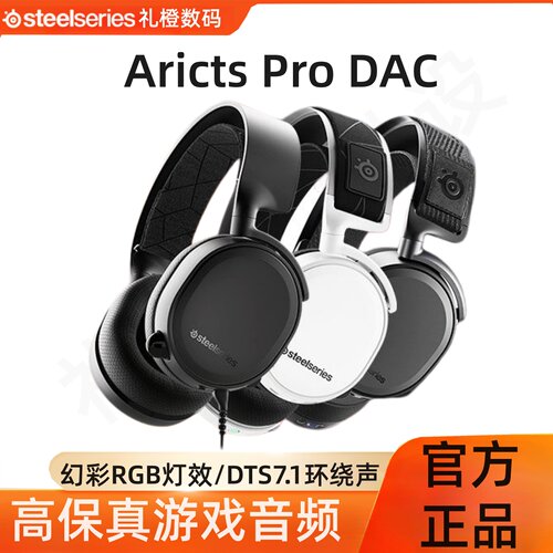 寒冰Pro+GameDAC耳机电竞赛睿