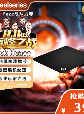 steelseries赛睿QckHeavy M/L鼠标垫电竞FPS游戏专用顺滑锁边加厚