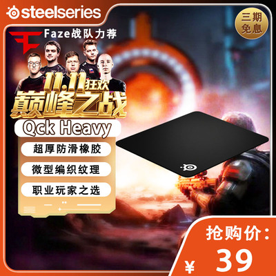 SteelSeries赛睿鼠标垫QCK HEAVY M/L/XXL加厚游戏电竞专用桌垫