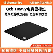 SteelSeries赛睿Qck Heavy M/L鼠标垫加厚天然橡胶电竞游戏顺滑