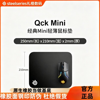赛睿QCK轻薄防滑布面鼠标垫