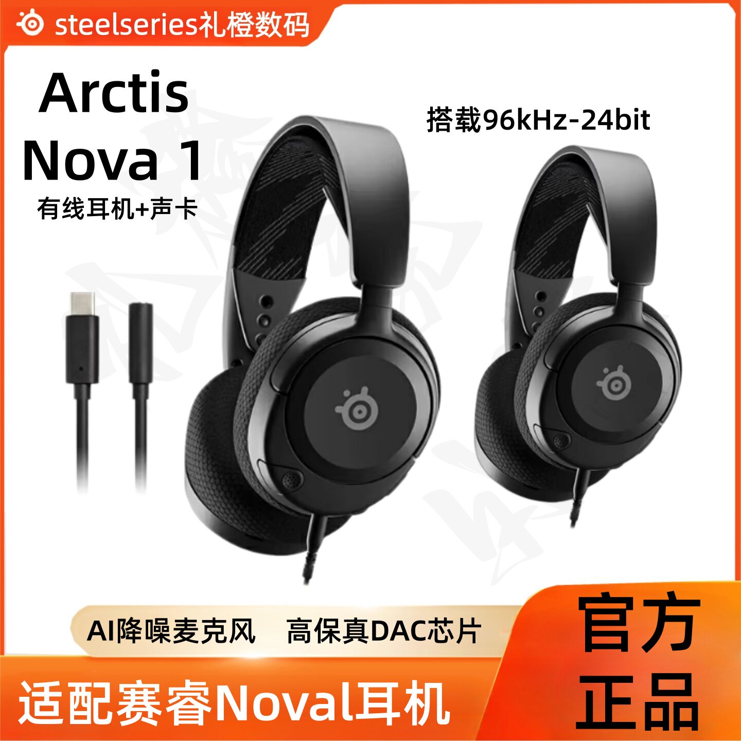 Steelseries赛睿Arctis寒冰新星Nova 1游戏耳机套装7.1声卡套装
