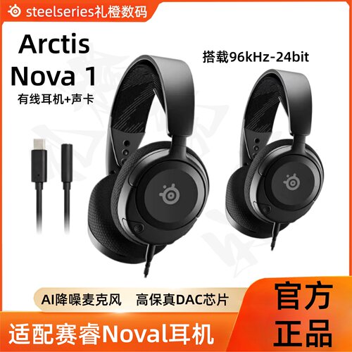 赛睿Nova17.1声卡游戏耳机