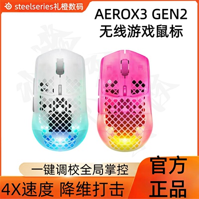 赛睿AEROX3 GEN2无线游戏鼠标电竞轻量化4X速度降维打击