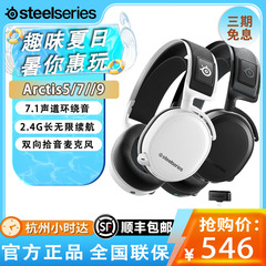 steelseries/赛睿 Arctis5/7/7P+/9寒冰无线电竞游戏7.1降噪耳机