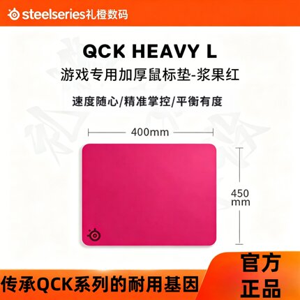 SteelSeries赛睿QCKHEAVY L游戏专用加厚鼠标垫布面精准速度随心