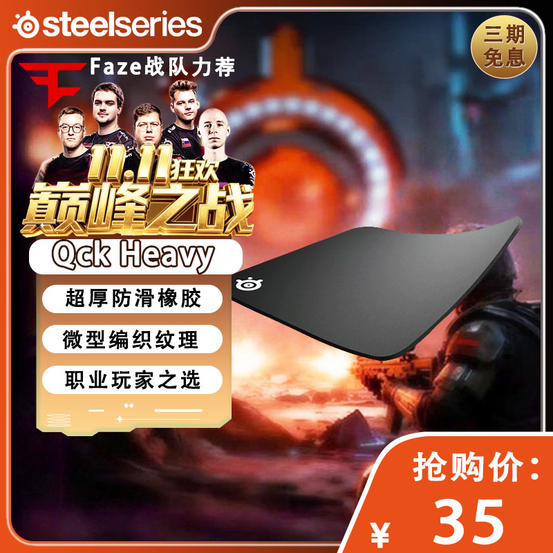 SteelSeries赛睿Qck Heavy M/L鼠标垫加厚天然橡胶电竞游戏顺滑
