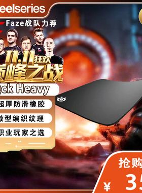 SteelSeries赛睿Qck Heavy M/L鼠标垫加厚天然橡胶电竞游戏顺滑