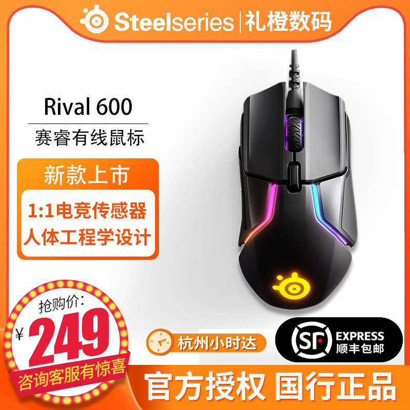 STEELSERIES RIVAL600 유선 마우스 RIVAL650 무선 RGB 게이밍 치킨 CS:GO 게임 사이드 스커트 스티커
