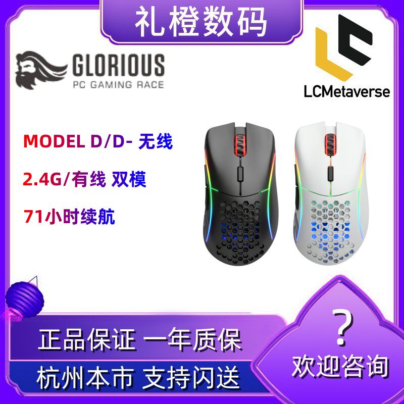 영광스러운 모델 D 무선 오딘 마우스 경량 홀 게임 충전 2.4G 무광택 광전자 공학