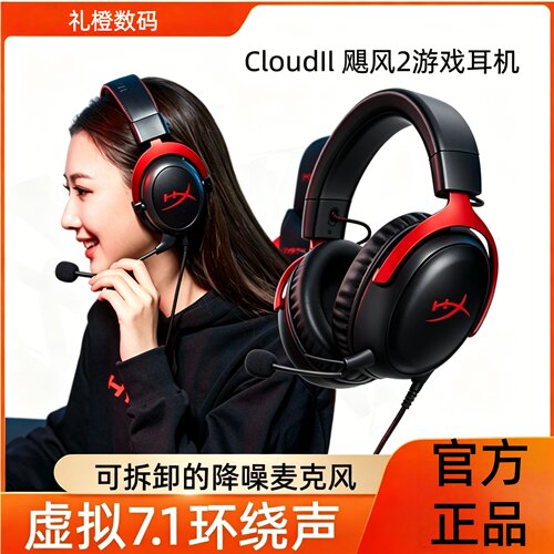 HyperX极度未知Cloud2飓风2游戏耳机头戴式7.1环绕声道csgo三角洲