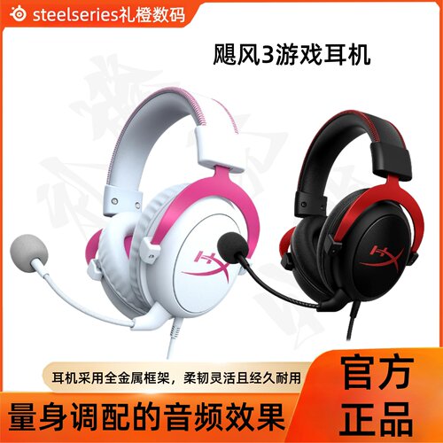 高清通话麦克风吃鸡听声辨位极度未知HyperX 飓风3电竞有线耳机