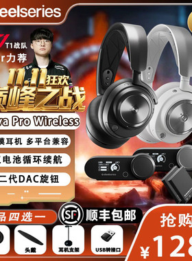 steelseries/赛睿 nova pro寒冰新星专业版游戏电竞无线耳机 吃鸡