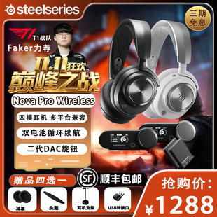 游戏电竞无线耳机 steelseries pro寒冰新星专业版 nova 吃鸡 赛睿