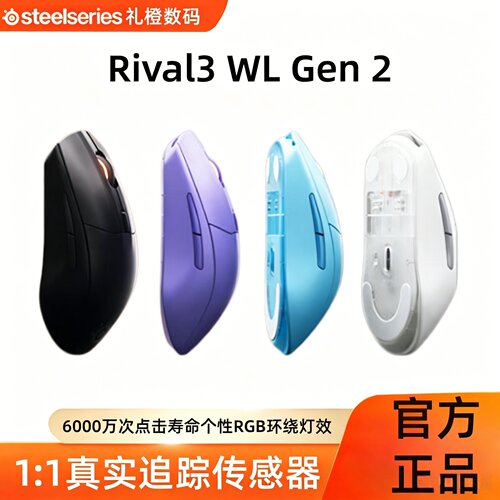 SteelSeries赛睿Rival3 WL Gen 2霜冻蓝无线鼠标电竞打瓦游戏专用