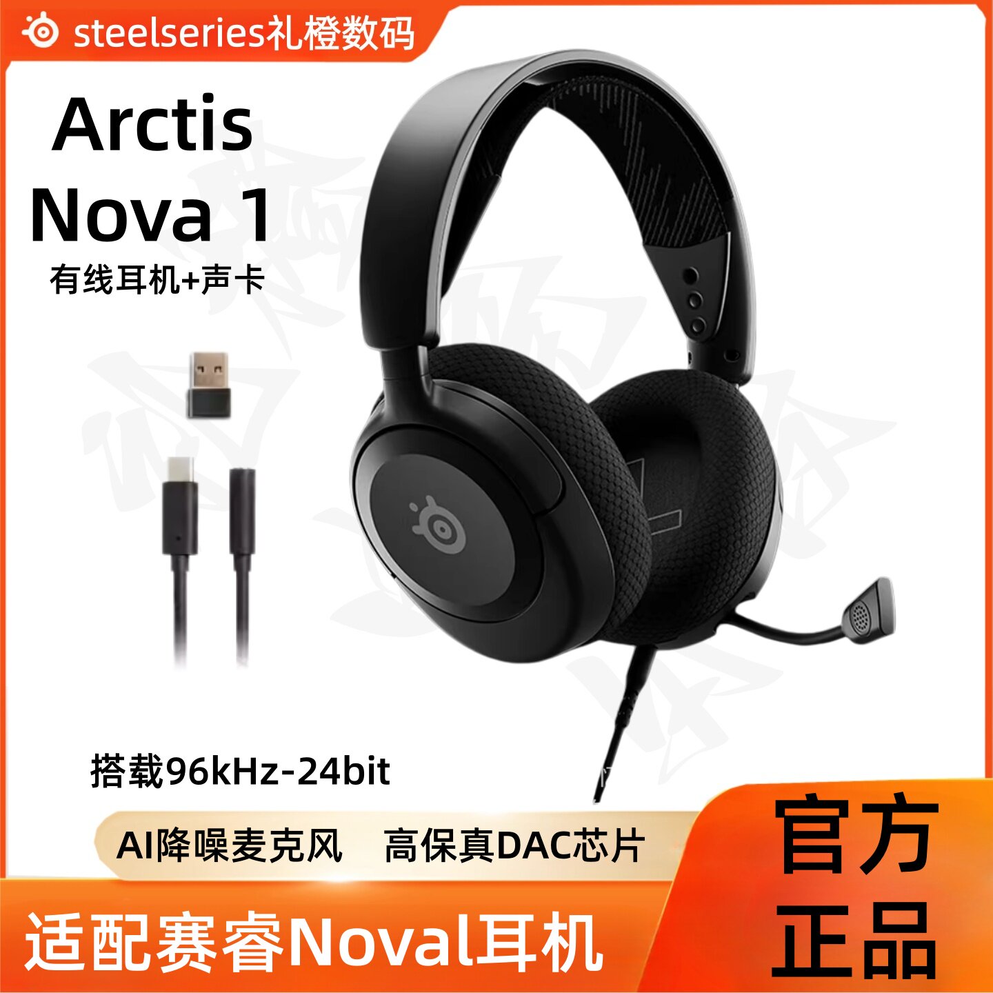 寒冰新星Nova 游戏耳机套装7.1声卡套装Steelseries赛睿Arctis1